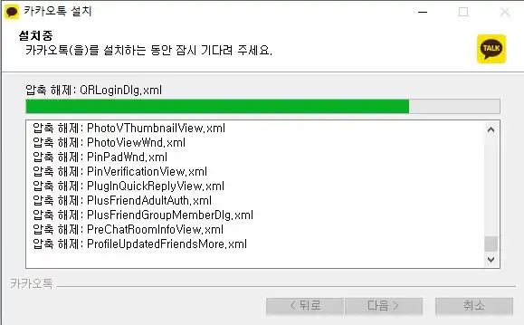 카카오톡-PC버전-설치2