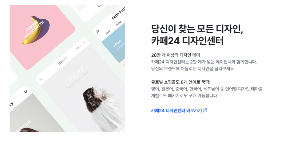 카페24쇼핑몰