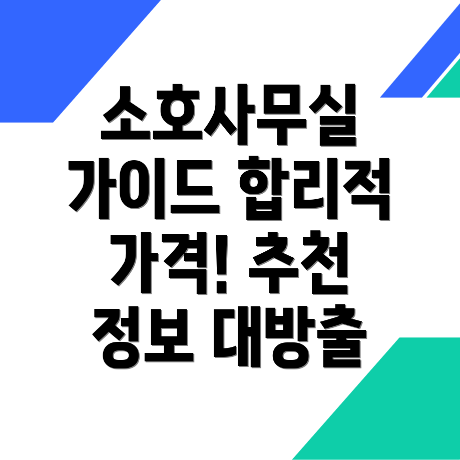 세종시 소호사무실 가격