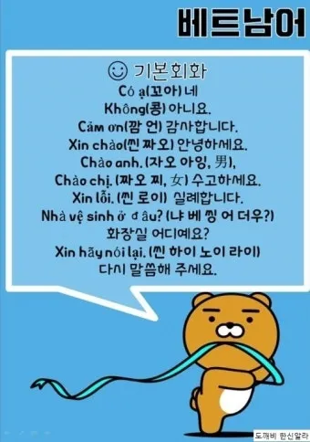 베트남 고수 빼주세요 회화 인사말 모음_12