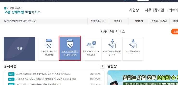 고용보험자격이력내역서