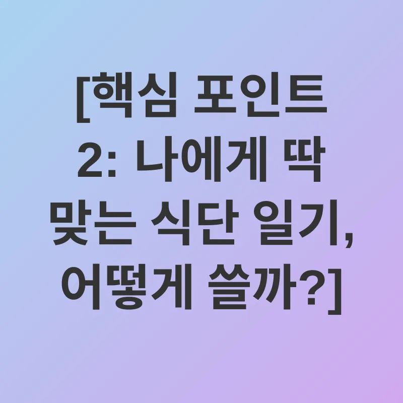 건강한 식습관_2