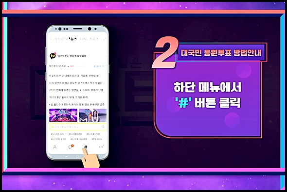 미스트롯2 투표하기 방법 알려드립니다