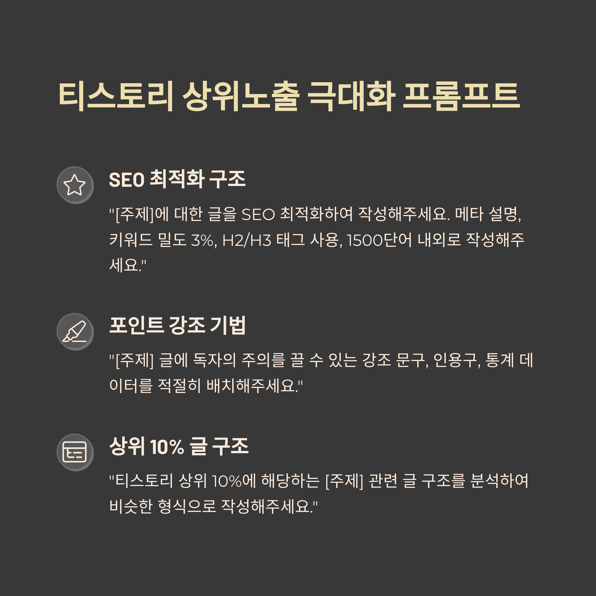 티스토리 글쓰기용 ChatGPT 프롬프트
