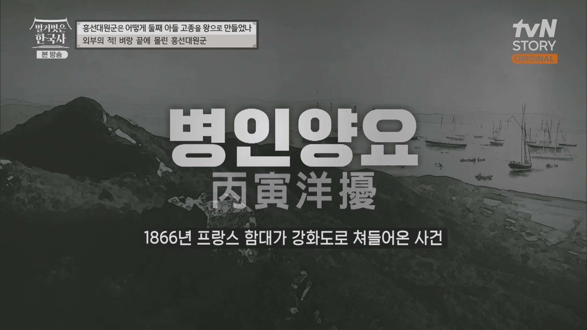 벌거벗은 한국사.E52.230419p.H264-F1RST.mp4_20231209_182139.285.jpg
