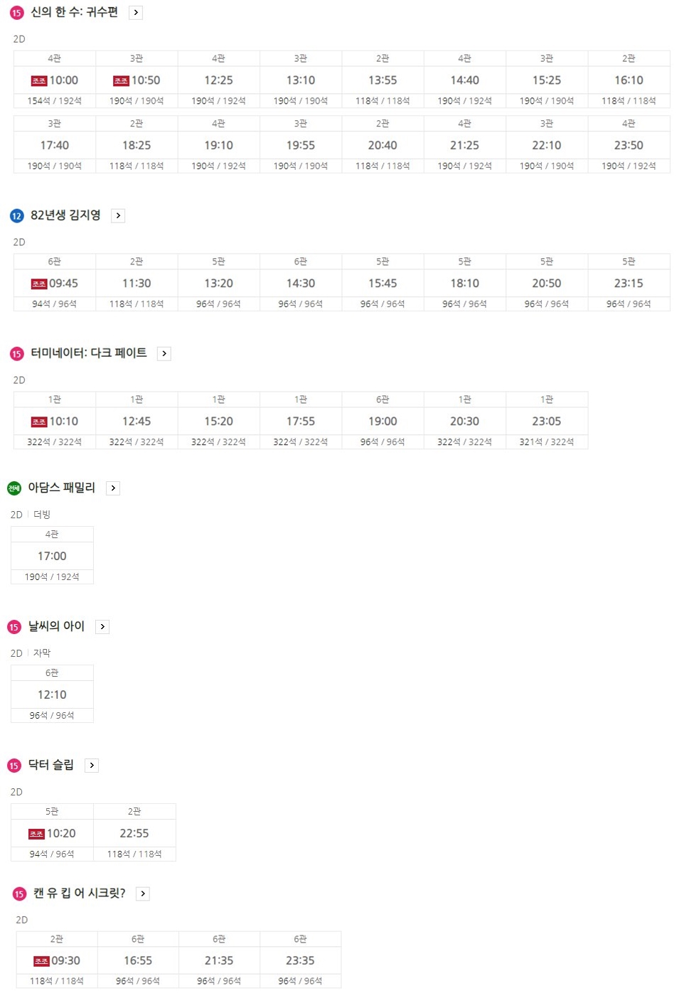 57+ 영상 롯데 시네마 현재 상영작 55 동부산 아울렛 롯데시네마 상영시간표 주차정보 안내