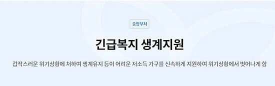 긴급복지 생계지원금 신청