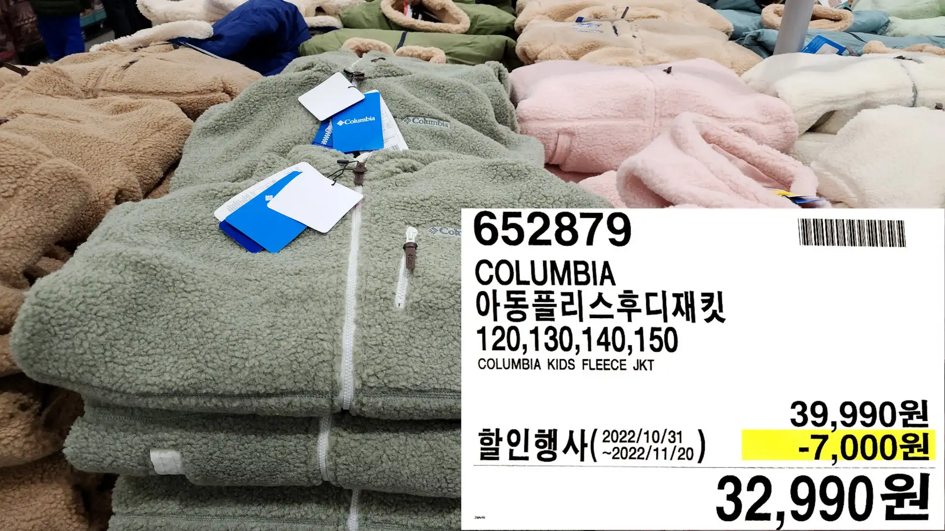 COLUMBIA
아동플리스후디재킷
120,130,140,150
COLUMBIA KIDS FLEECE JKT
32,990원