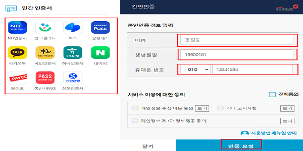 간편인증 로그인 방법 선택