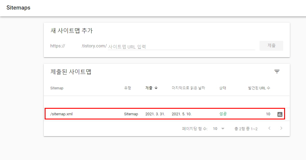 구글 서치콘솔 새 사이트맵 추가