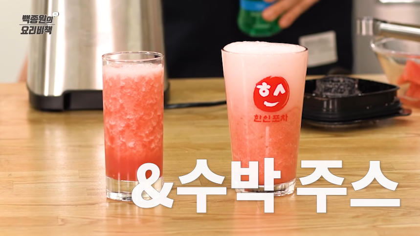  백종원 수박주스 만드는법 레시피