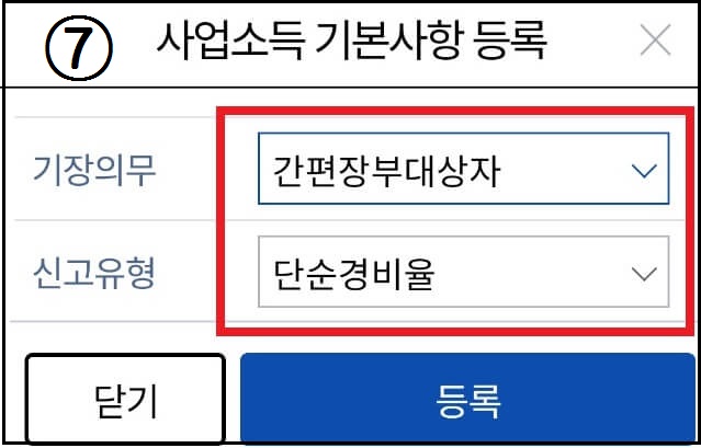 사업소득-기본사항등록