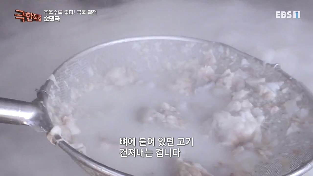 [극한직업] 추울수록 좋다! 국물 열전.221023p.avi_20221027_194640.709.jpg