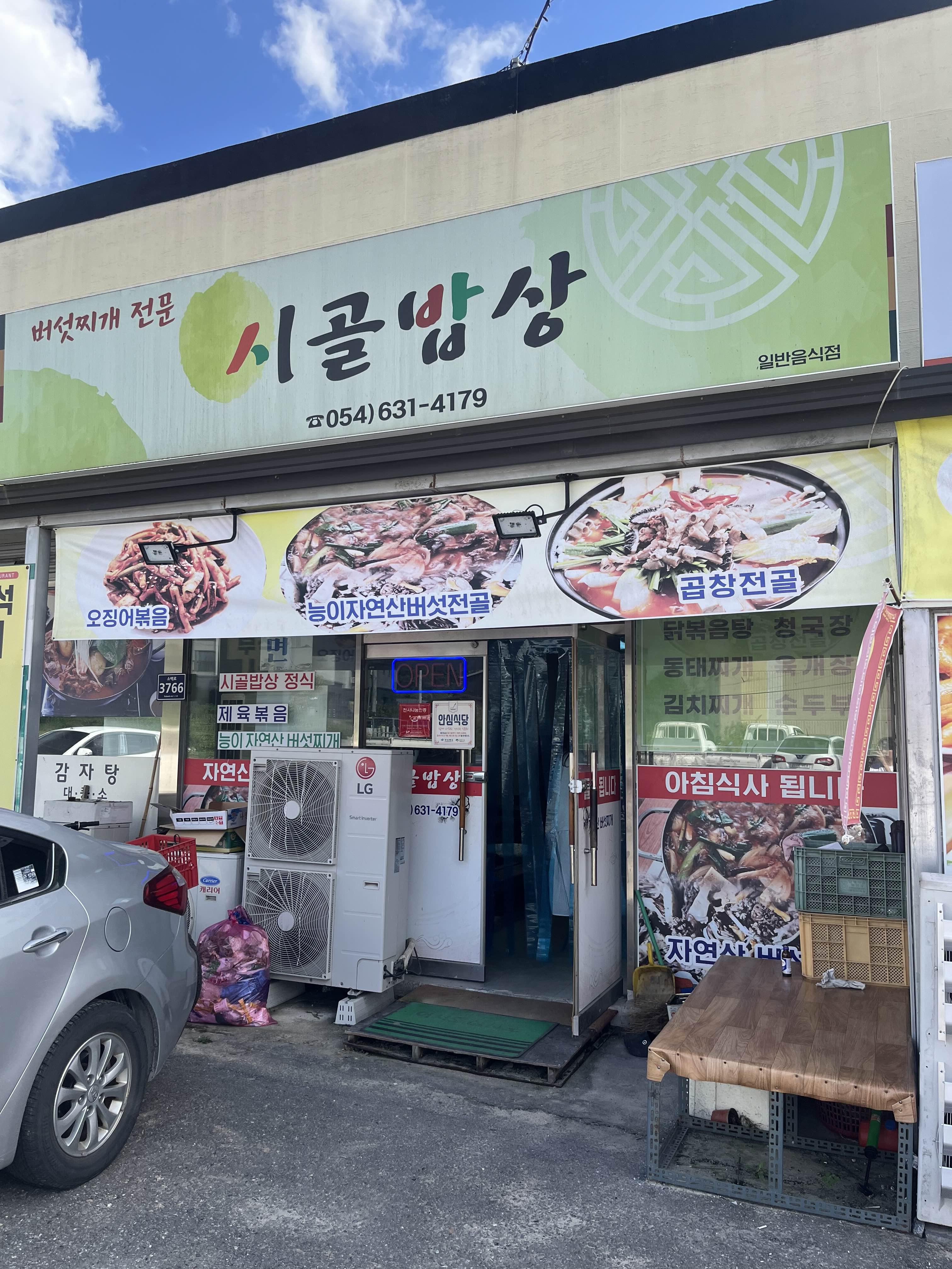 외할머니 생각나는 청국장과 제육볶음, 영주 부석사 '시골밥상'의 따뜻한 추억 부석사 주변 풍경