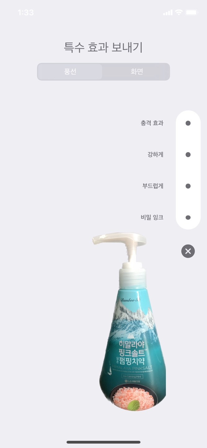 아이폰특수효과문자