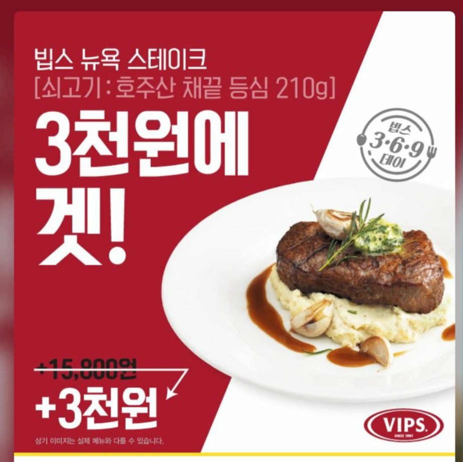  빕스 5월 할인 369데이쿠폰 사용안내!