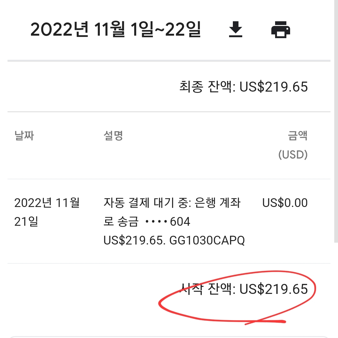  애드센스 결재정보 거래 요약보기