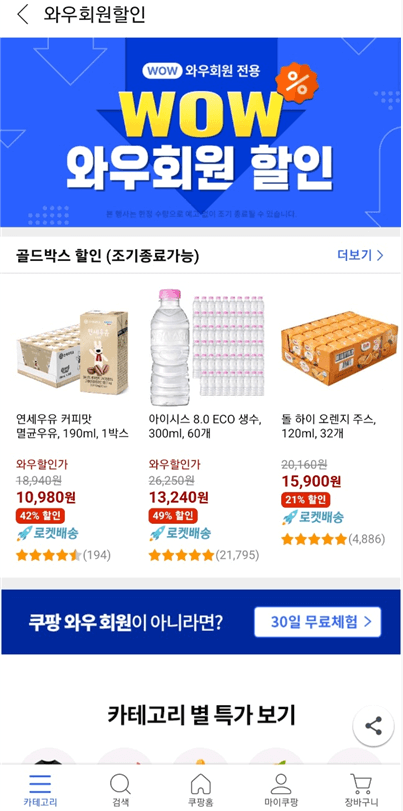  쿠팡 와우 멤버십을 추천하는 5가지 이유(2년째 내돈내산)