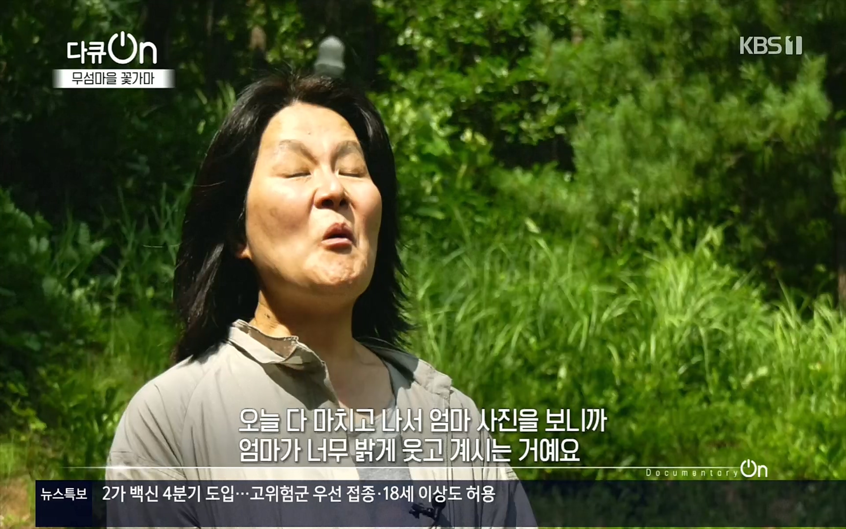 다큐 On.E156.220909p.H264-F1RST.mp4_20220910_192941.590.jpg