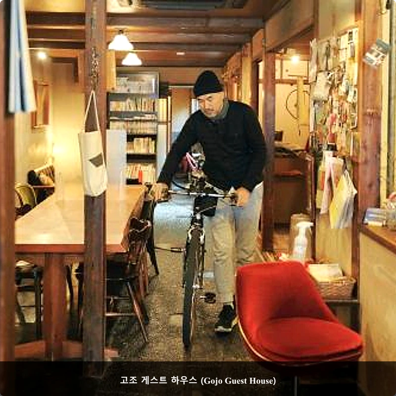 고조 게스트 하우스 (Gojo Guest House)_4