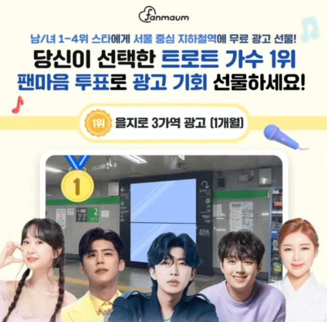 8월 16일 팬마음 캐시워크 정답 &quot;팬마음 투표에서 최고의 트로트 스타를 뽑아주세요!&quot; ㅋㄴㅍ ㅂㅁㄱㄱ ㅌㄹㅌㅅㅌ