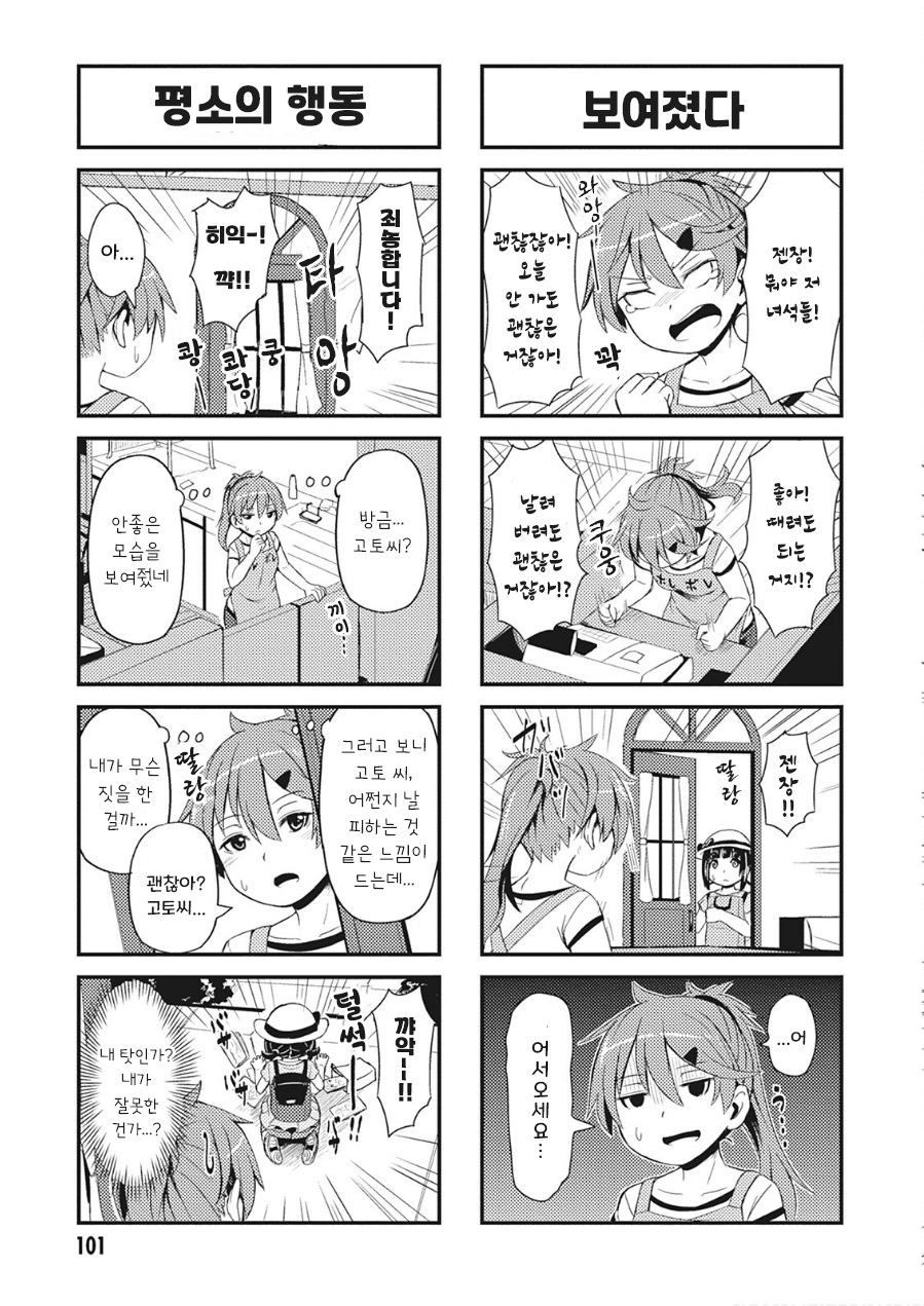 고교생의 일상 25화 고교생의 일상 25화