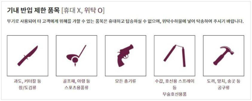 진에어 수화물 규정