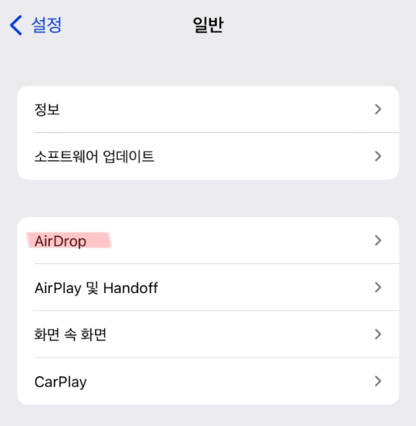 에어드롭-하는-방법2