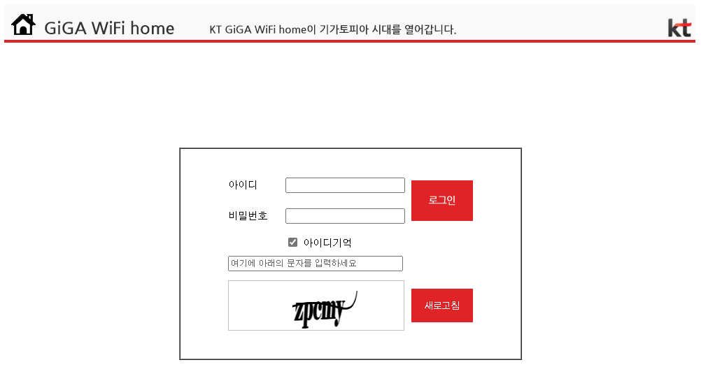  KT 공유기 포트포워딩 하는방법
