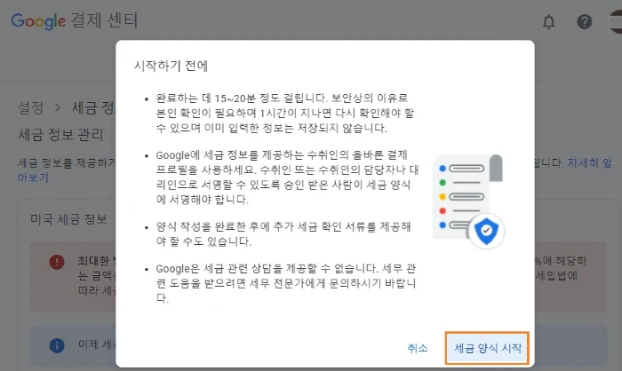 세금 양식 시작