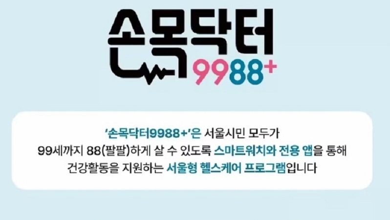 손목닥터란
