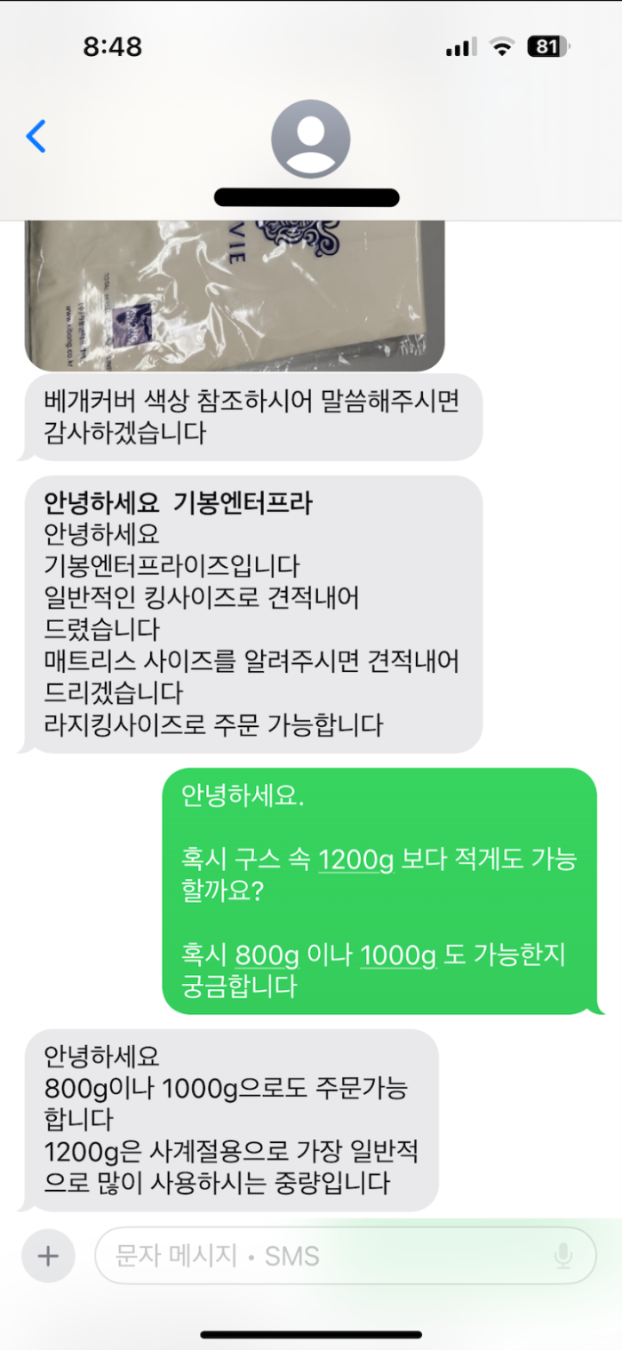 기봉엔터프라이즈 담당자와 문자