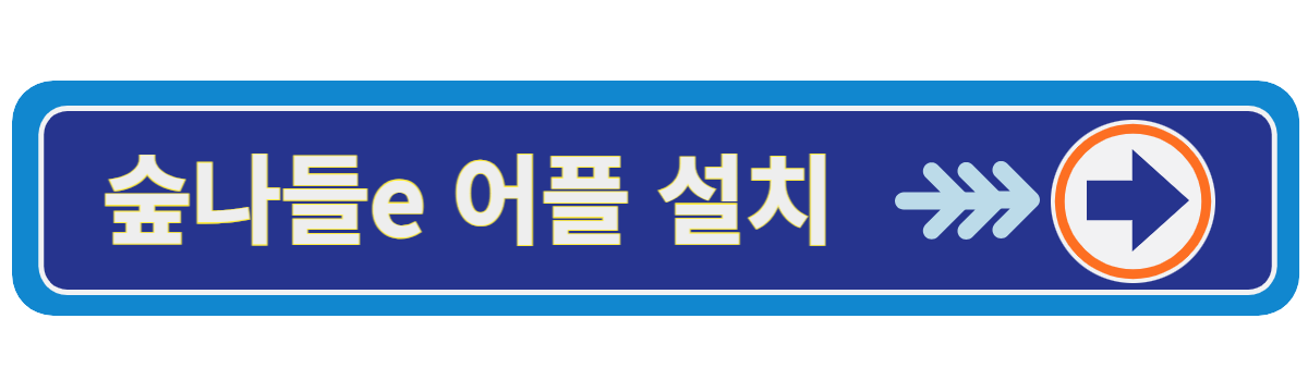 국립자연휴양림 예약