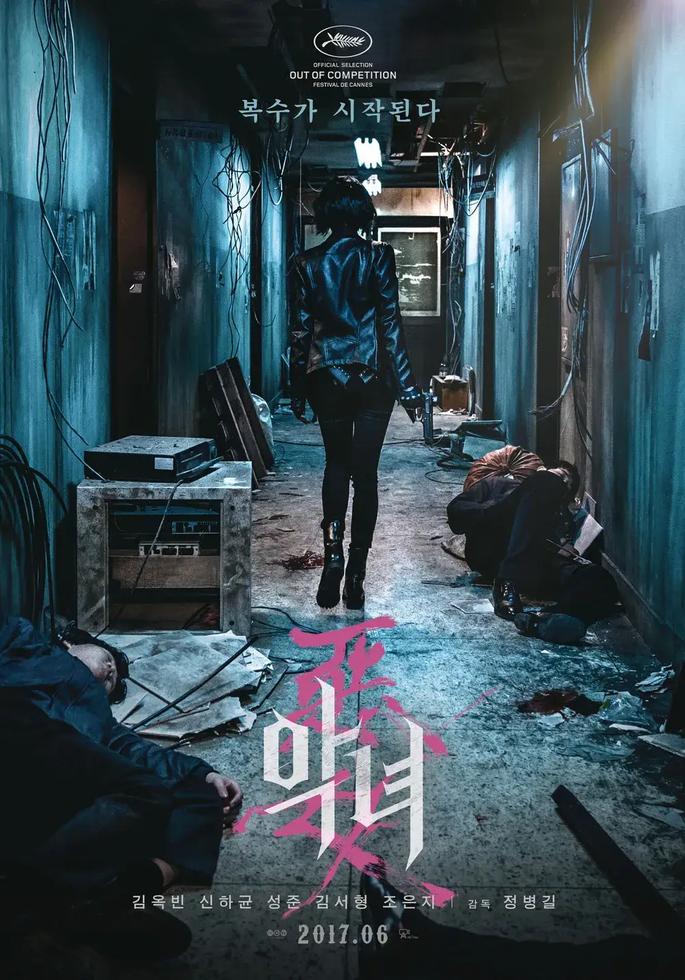  악녀 - 복수가 시작된다.