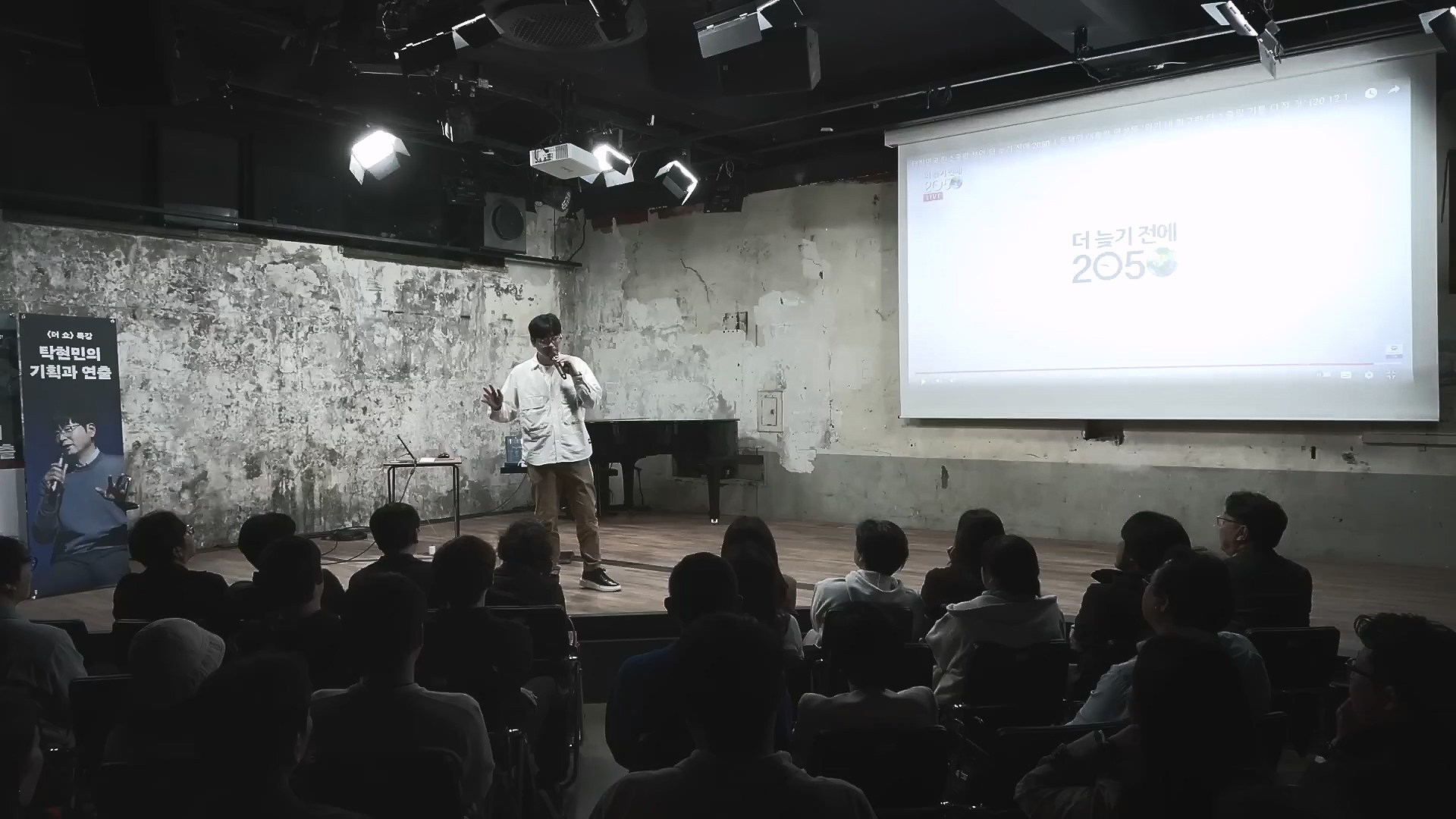 탁현민 더 쇼.mp4_20241208_165509.313.jpg