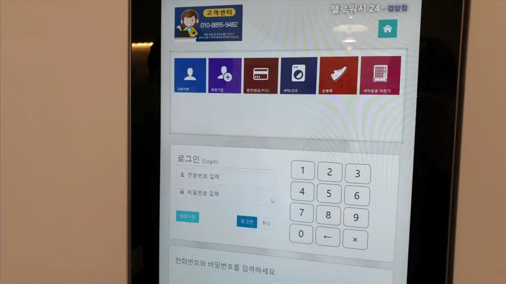 빨래방 키오스크 사용법