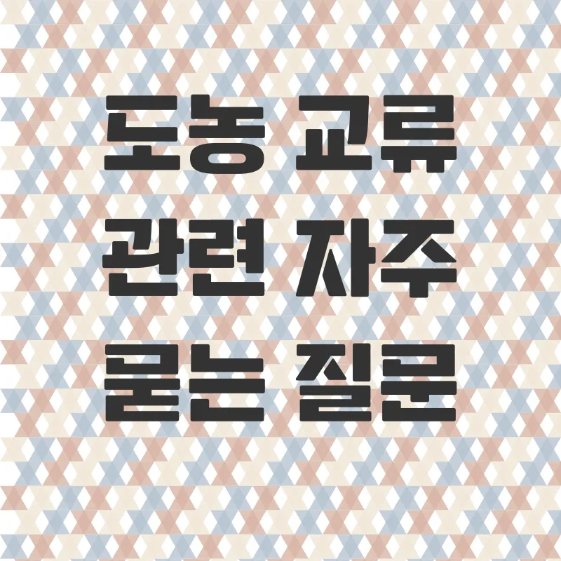 도농교류_4