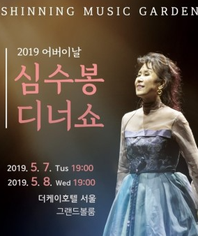 심수봉 전국투어 콘서트 &#39;꽃길&#39; 2024 일정 및 바로 예매하기