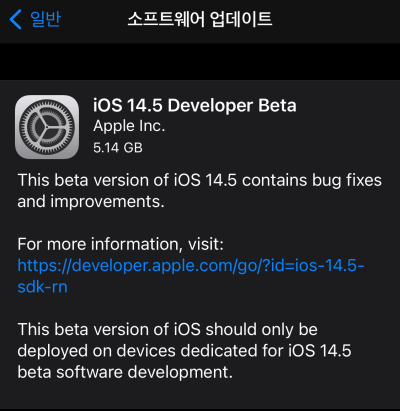 ios14.5 beta