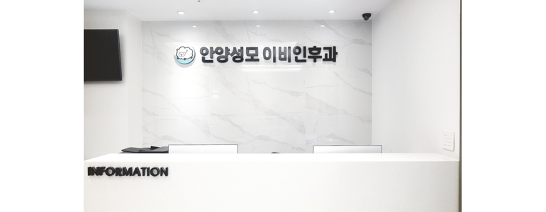 안양 동안구 이비인후과