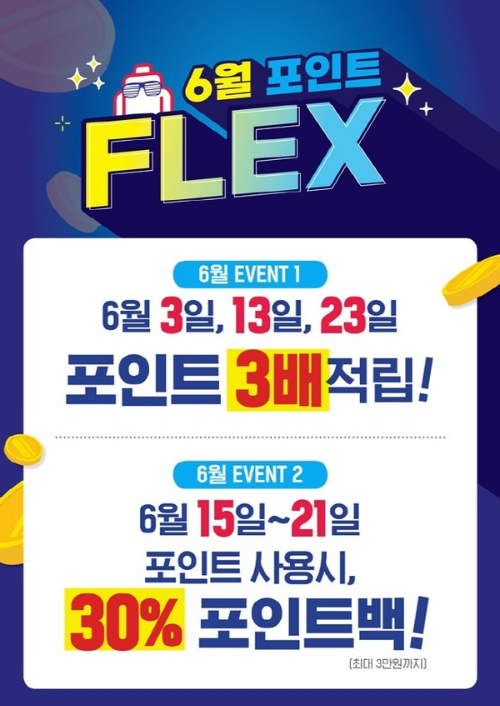  정관장 포인트 FIex 이벤트 3배 적립 ?