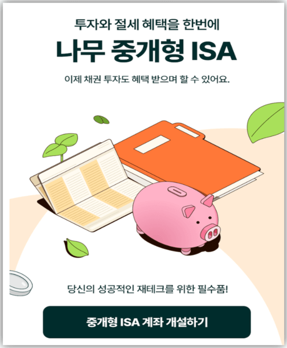 ISA-계좌개설