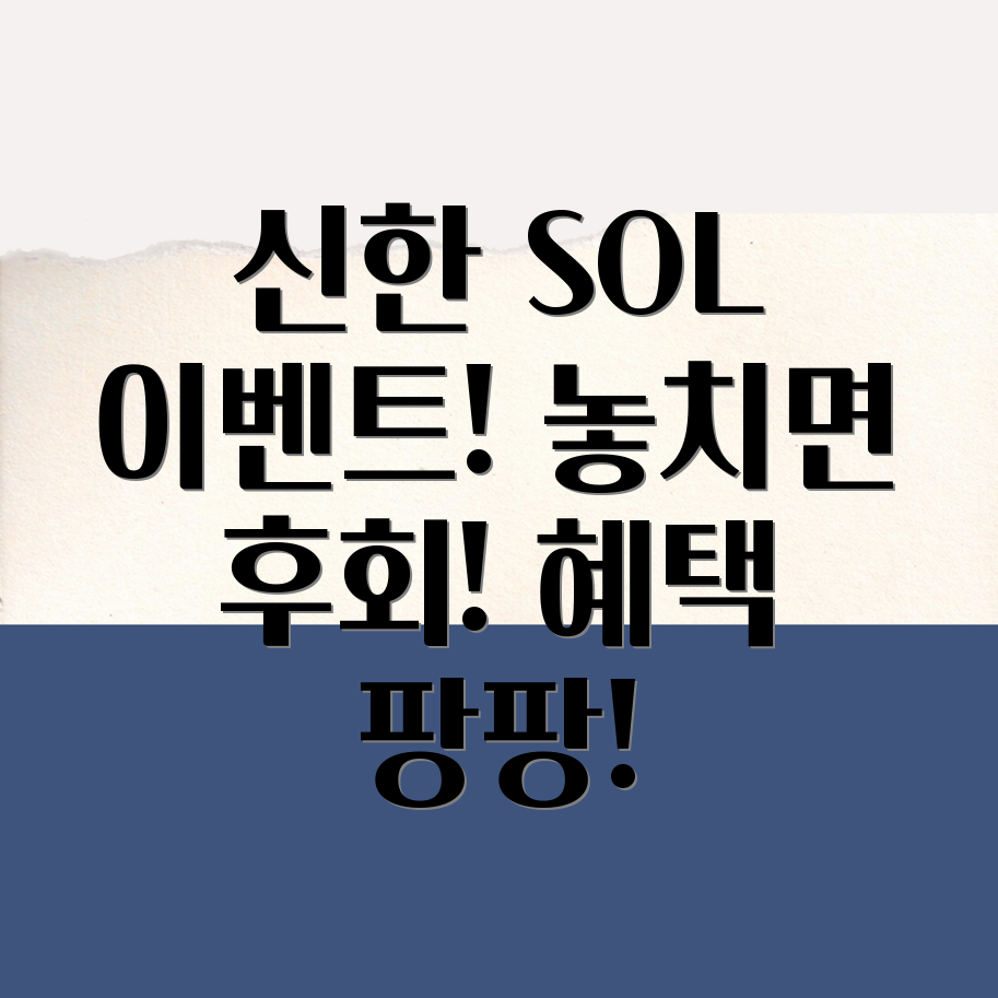 신한 SOL 이벤트