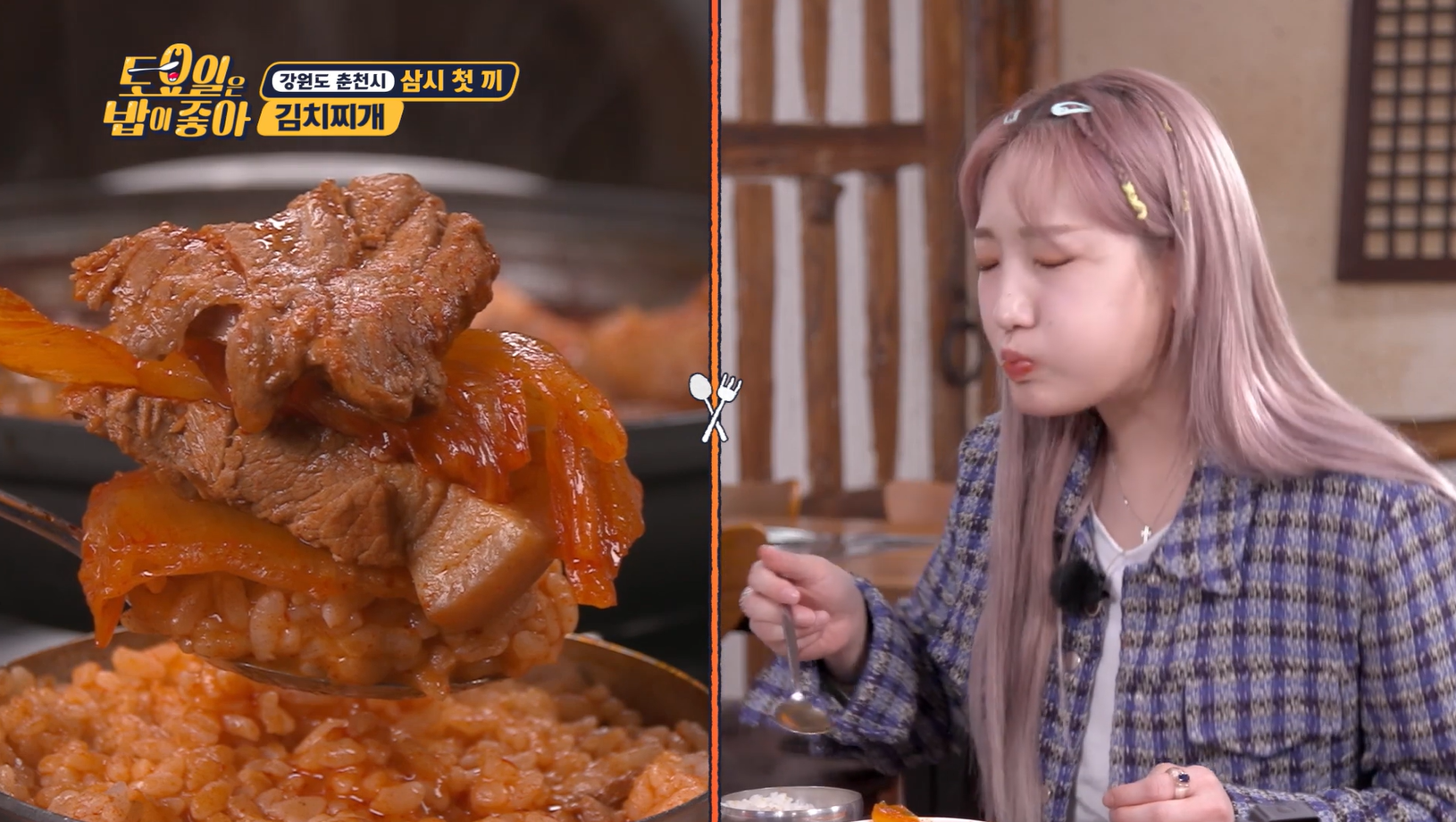 토요일은밥이좋아 김치찌개