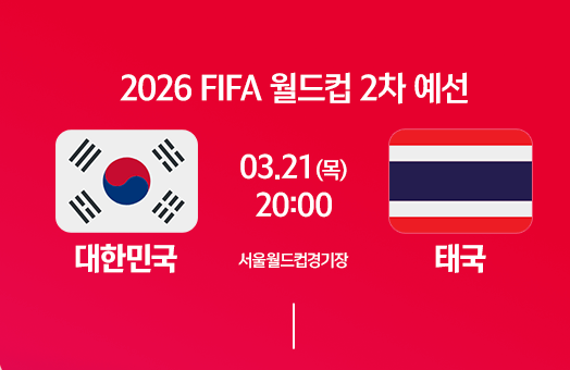 한국-태국전