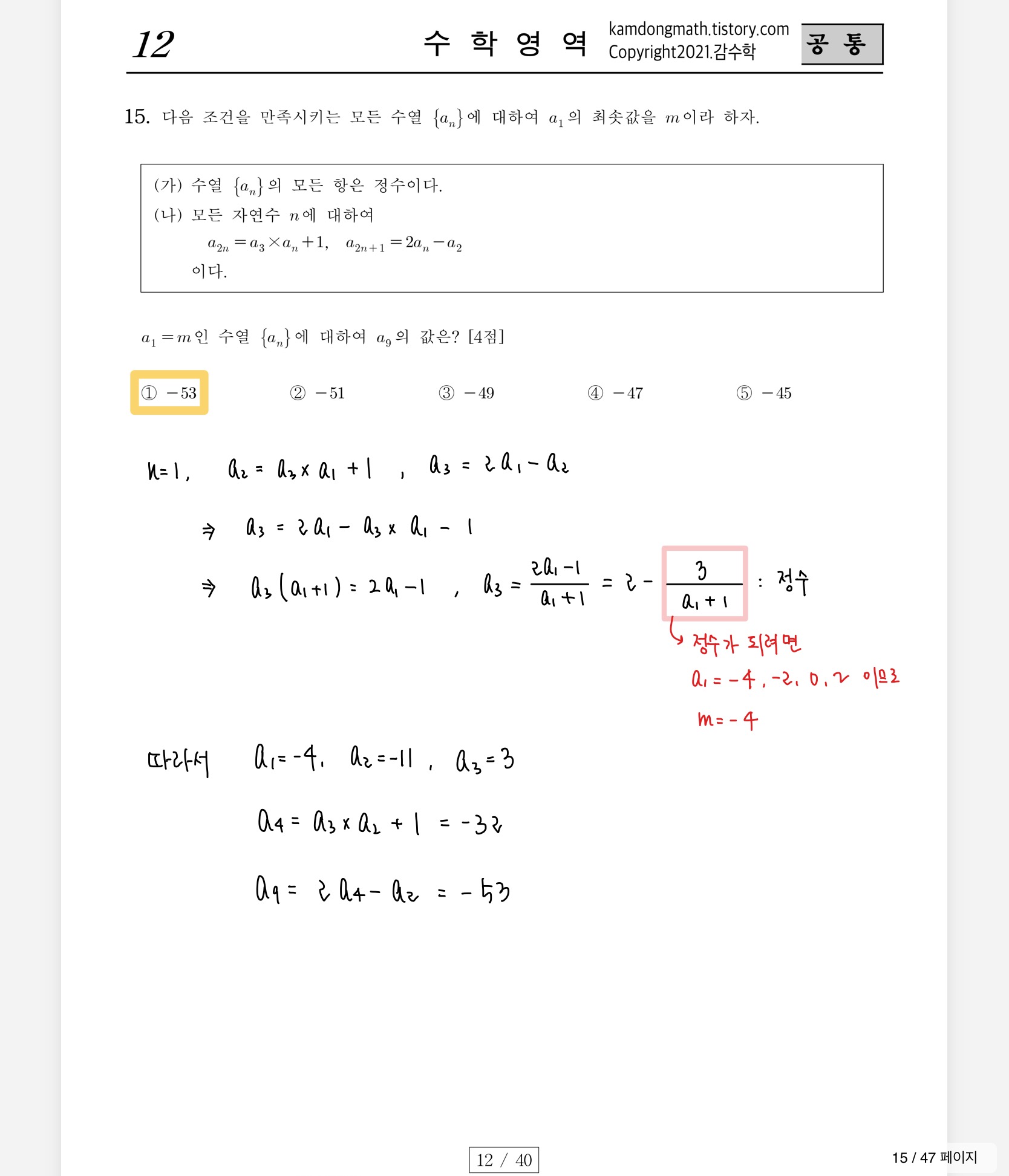 2022학년도-사관학교-1차지필-수학-손글씨-풀이