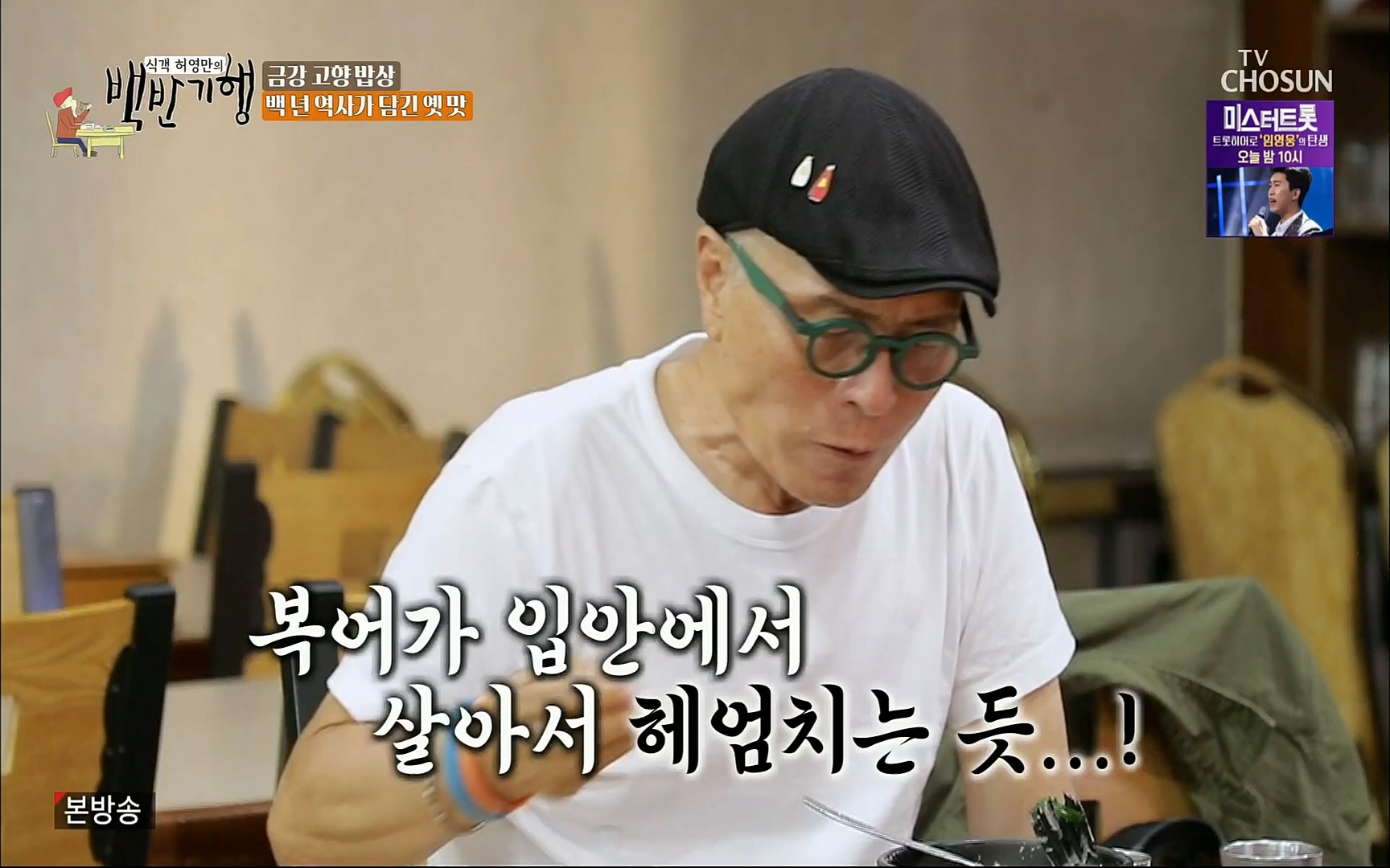 식객 허영만의 백반기행.E166.220826p.H264-F1RST.mp4_20220827_174433.994.jpg