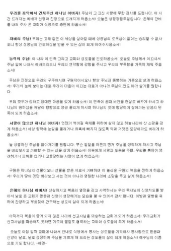 2025년 5월 둘째주 대표기도문_3