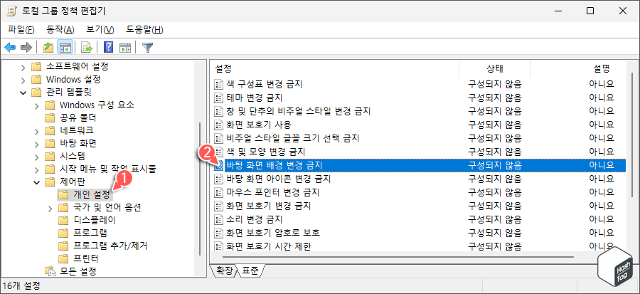 '바탕 화면 배경 변경 금지' 정책