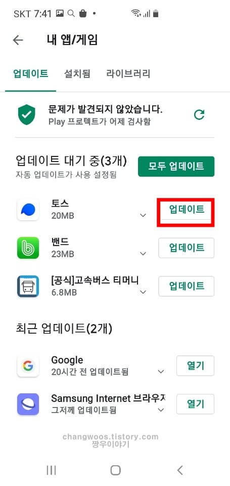 모두 업데이트 또는 오류난 어플 업데이트 진행